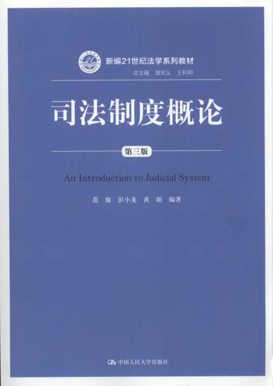 ˾���ƶȸ�Փ(��3��)/�¾�21���o(j��)���W(xu��)ϵ�н̲�