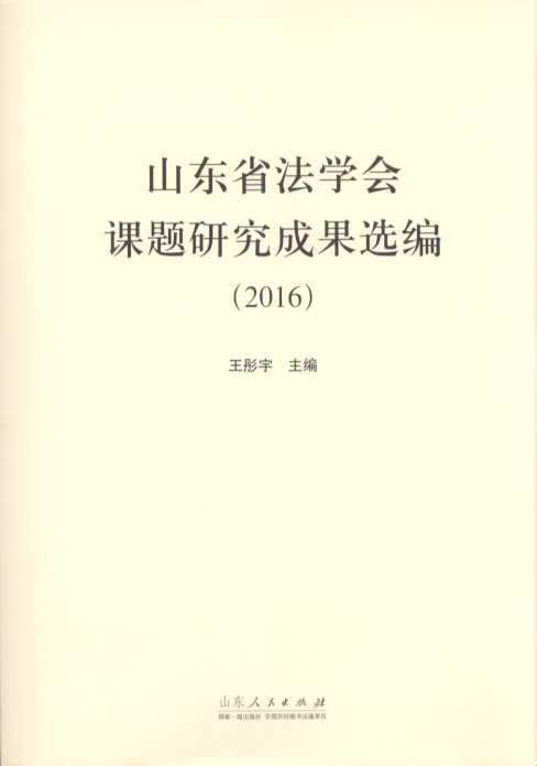 ɽ�|ʡ���W���n�}�о��ɹ��x��(2016)