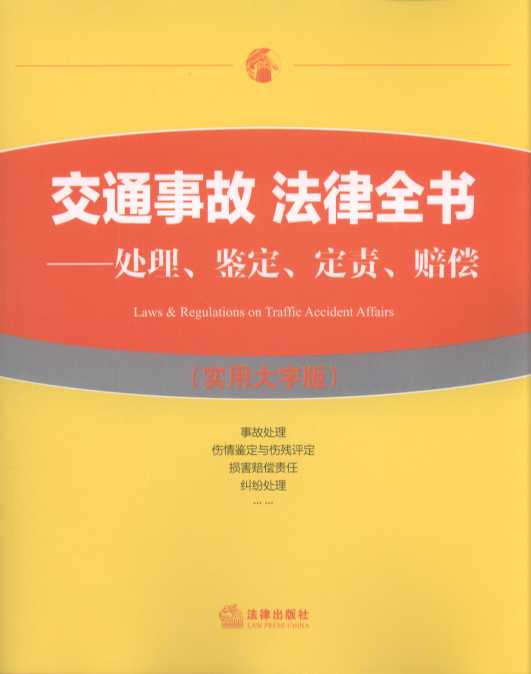 ��ͨ�¹ʷ���ȫ����̎�����b������؟���r�������ô��ְ棩�����w��ͨ�C��Ҏ�����¹�̎���������b���c�����u�����p���r��؟�Ρ��m