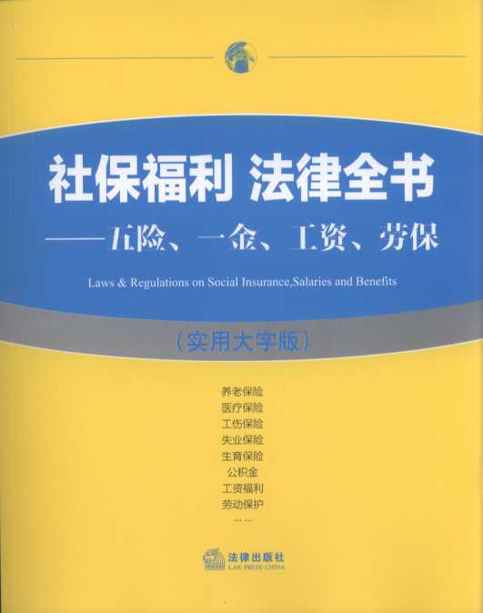 �籣��������ȫ�������U��һ�𡢹��Y���ڱ������ô��ְ棩�����w�籣�C��Ҏ���������B�ϱ��U�������t�����U���������U��ʧ�I���U