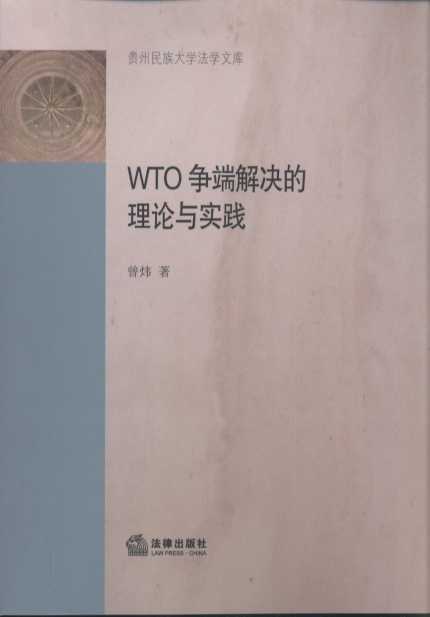 WTO��(zh��ng)�˽�Q����Փ�c��(sh��)�`