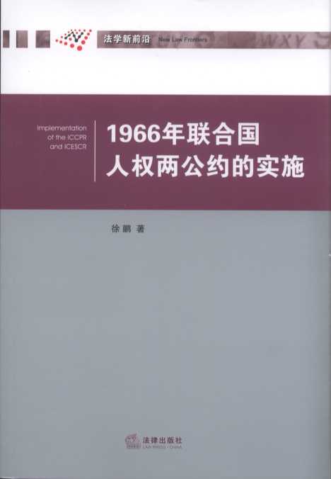 1966���χ��˙��ɹ��s�Č�ʩ