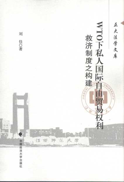 WTO��˽�ˇ�(gu��)�H�����Q(m��o)�י�(qu��n)���ȝ�(j��)�ƶ�֮��(g��u)��