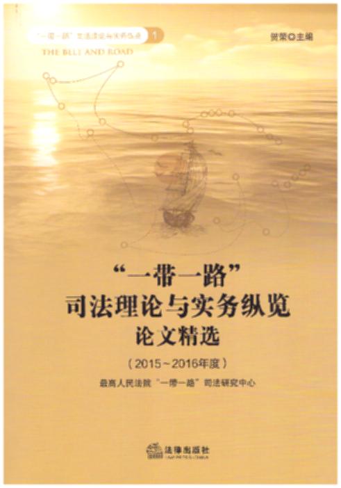 ��һ��һ·��˾����Փ�c��(sh��)��(w��)�v�[Փ�ľ��x��2015-2016��ȣ�