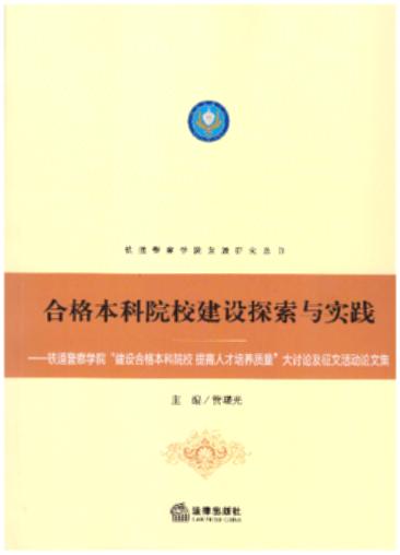 �ϸ񱾿�ԺУ���O̽���c���`/�F������WԺ�lչ�о�����