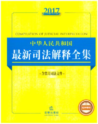 2017���A���񹲺͇�����˾�����ȫ����������˾���ļ��������ȫ�棬��ԃ��ݣ����w�F����Ч˾����ጼ���Ҫ˾���ļ�)