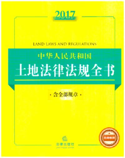 2017���A���񹲺͇����ط��ɷ�Ҏȫ������ȫ��Ҏ�£�(���w����Ҏ�����������س�׌�D׌���r�����سа��������a�����ã�