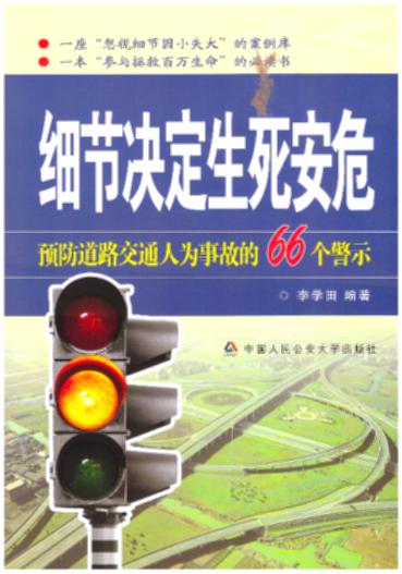 �����Q��������Σ���A����·��ͨ�˞��¹ʵ�66����ʾ