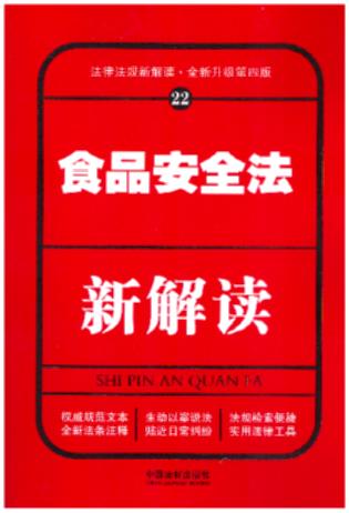 ʳƷ��ȫ���½��x�����İ棩22