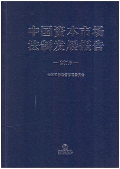 �Ї��Y���Ј����ưl(f��)չ��棨2016��