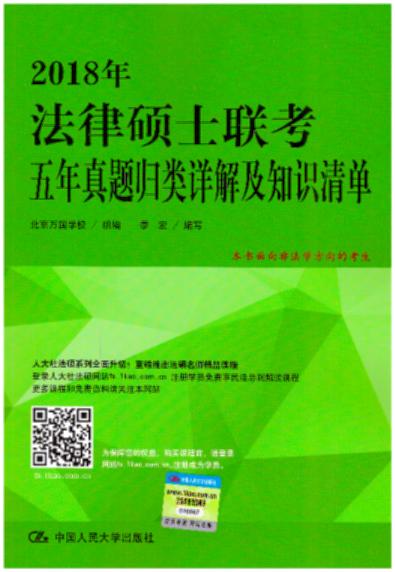 (����Ƿ��W����)2018�귨�ɴTʿ���������}�w�Ԕ�⼰֪�R���