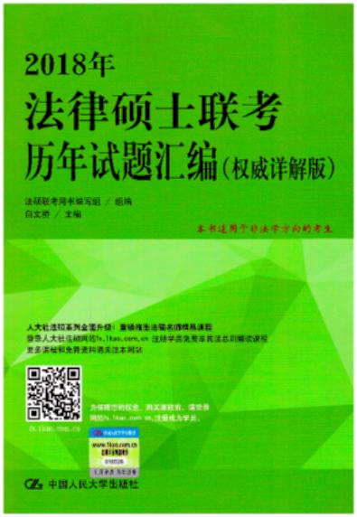 (����Ƿ��W����)2018�귨�ɴTʿ���v��ԇ�}�R��(����Ԕ���)