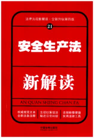 ��ȫ���a(ch��n)���½��x�����İ棩21