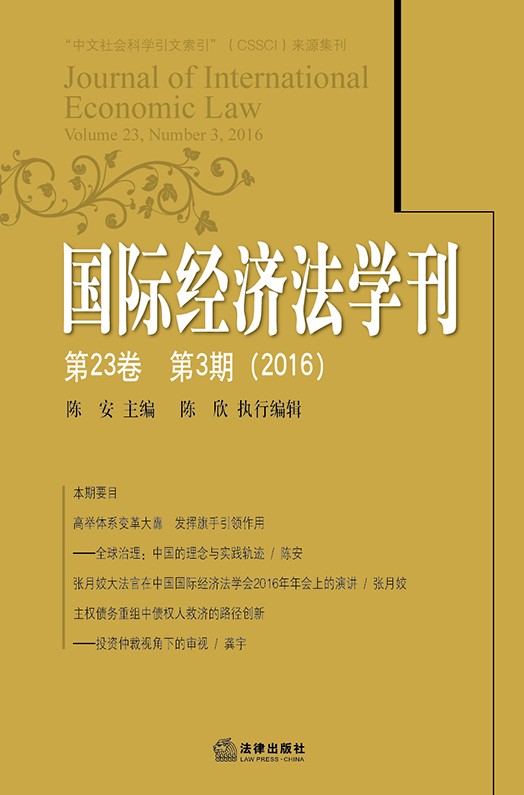 ��(gu��)�H��(j��ng)��(j��)���W(xu��)��(��23��.��3��:2016)