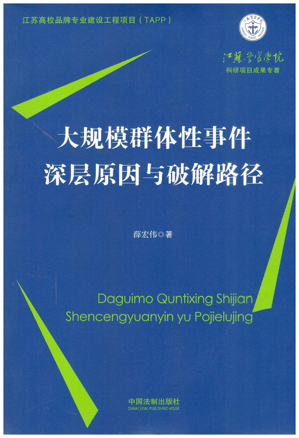 ��Ҏ(gu��)ģȺ�w���¼����ԭ���c�ƽ�·��