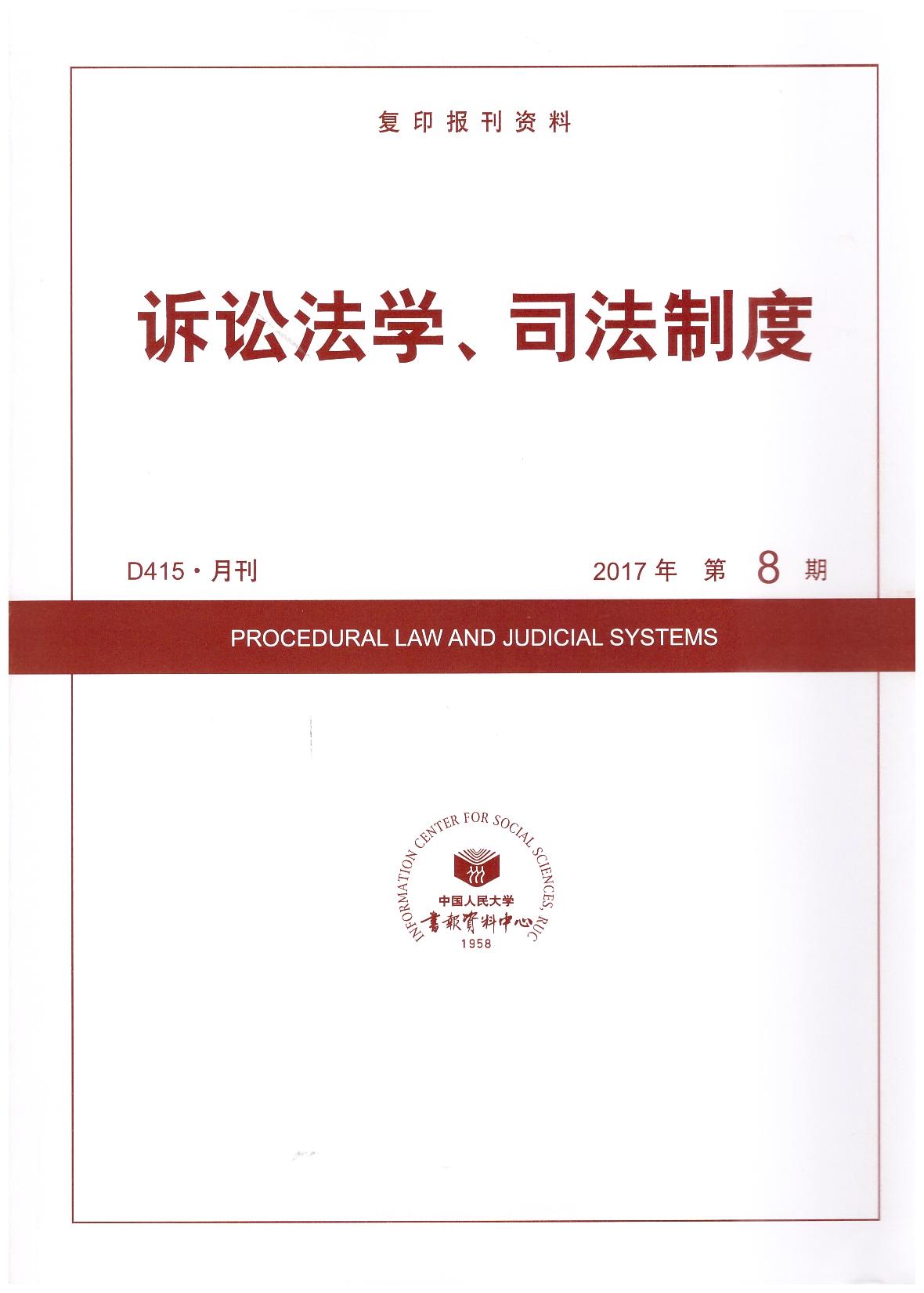 �V�A���W��˾���ƶ�.2017���8��(��ӡ���Y��)