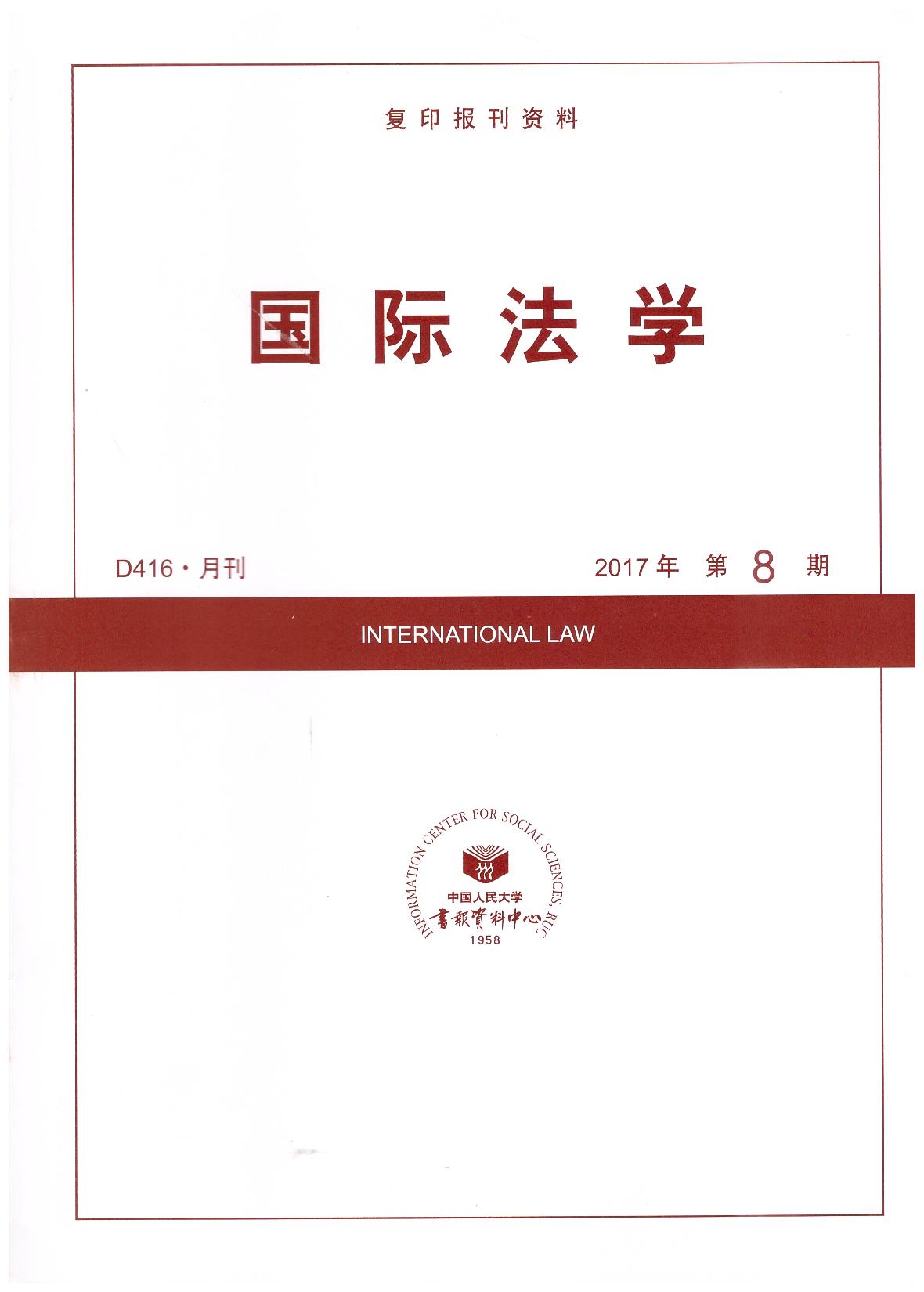 ��(gu��)�H���W(xu��).2017���8��(��(f��)ӡ��(b��o)���Y��)