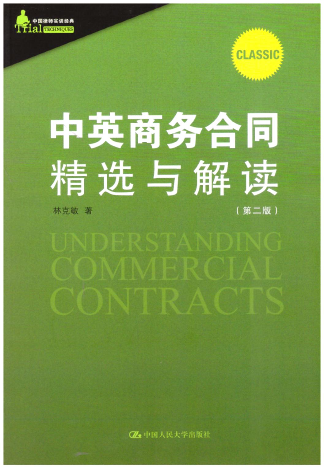 ��Ӣ�̄պ�ͬ���x�c���x(�ڶ���)/�Ї��Ɏ���Ӗ����