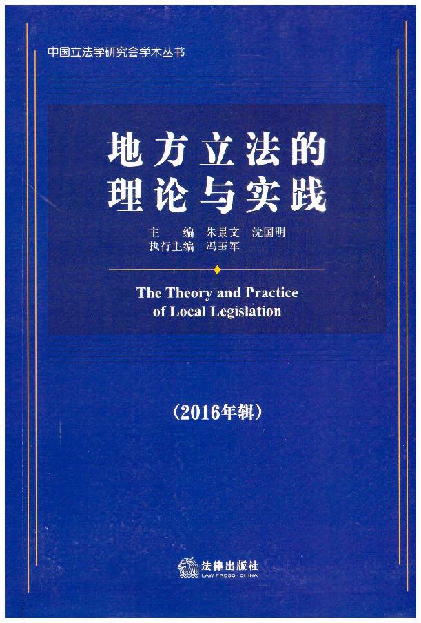 �ط���������Փ�c���`(2016��݋)/�Ї������W�о��W�g����