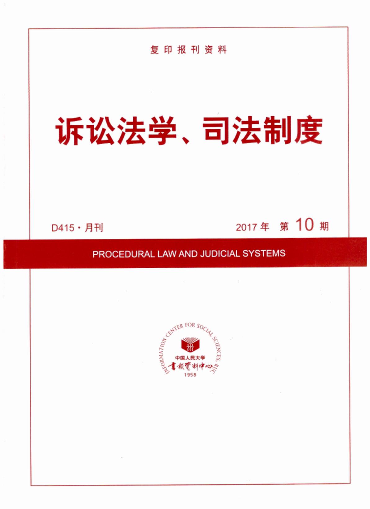 �V�A���W��˾���ƶ�.2017���10��(��ӡ���Y��)