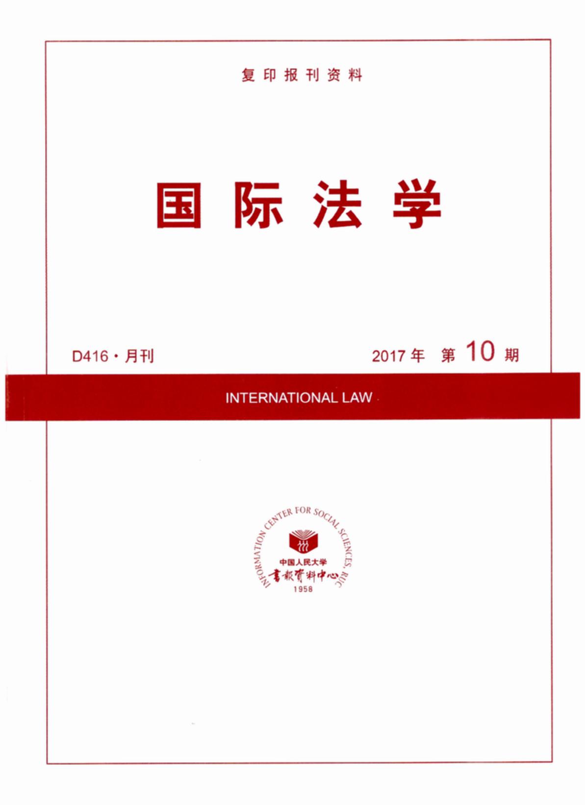 ��(gu��)�H���W(xu��).2017���10��(��(f��)ӡ��(b��o)���Y��)