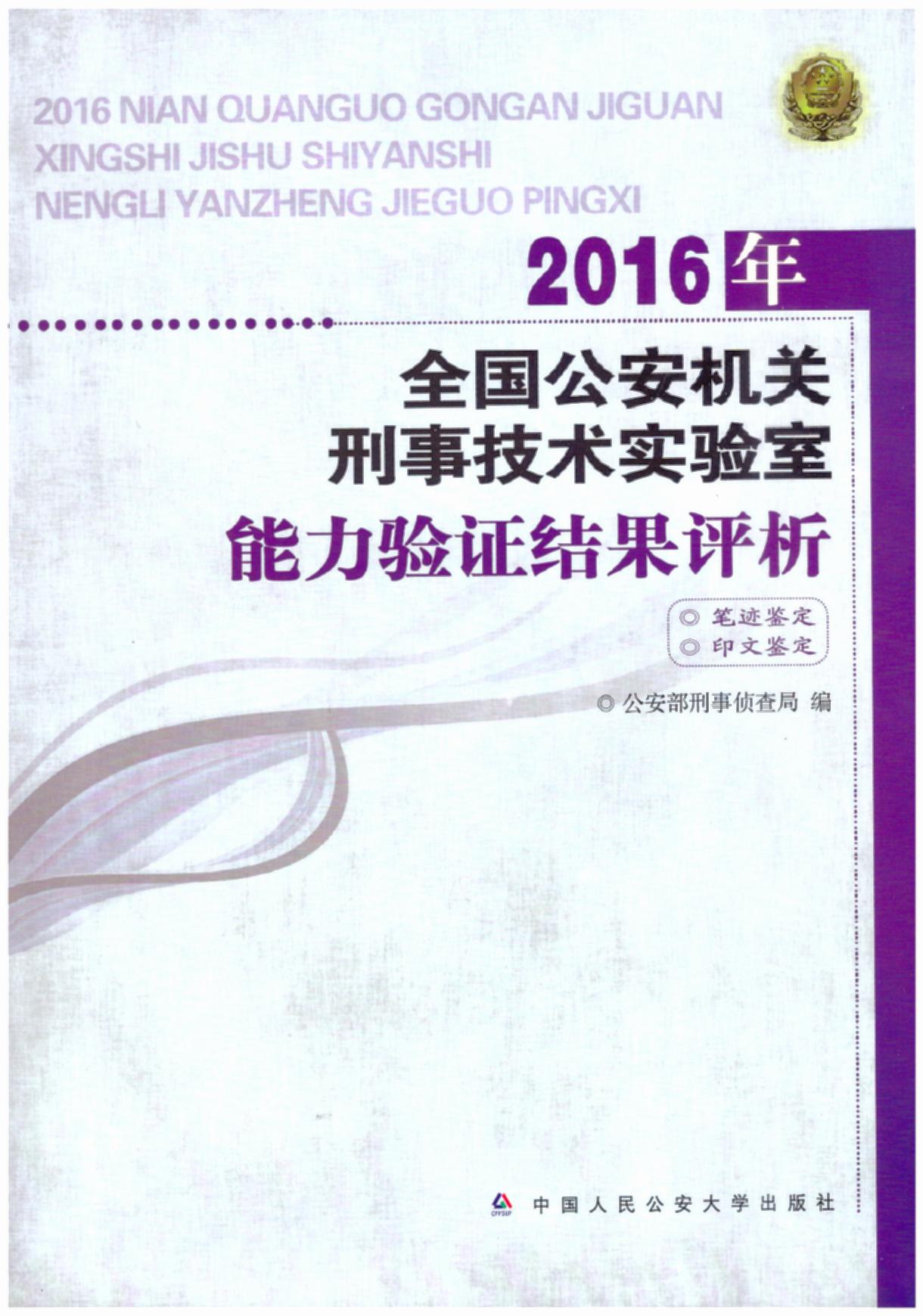 2016��ȫ�������C�P(gu��n)���¼��g(sh��)�����������C�Y(ji��)���u��