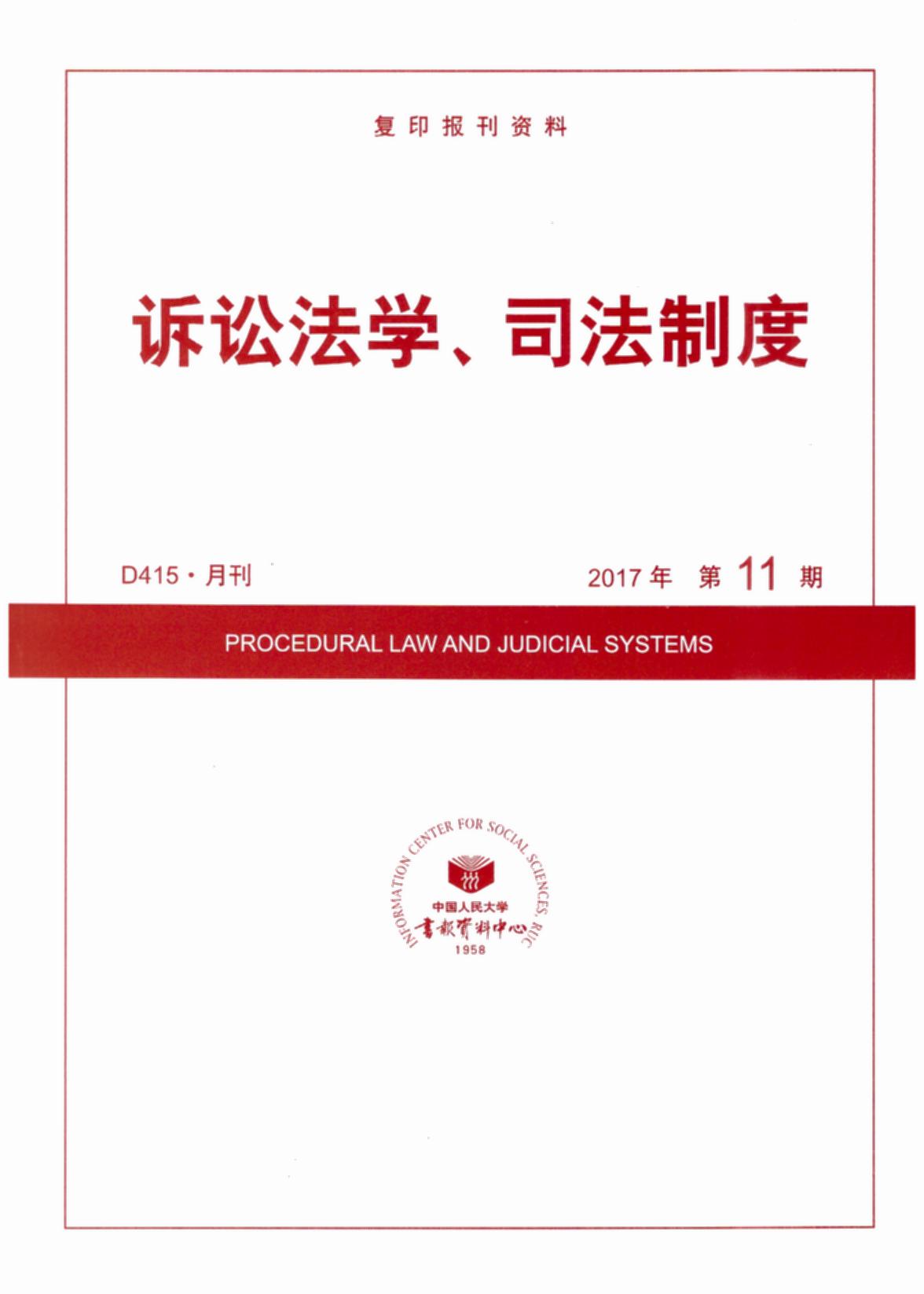 �V�A���W��˾���ƶ�.2017���11��(��ӡ���Y��)