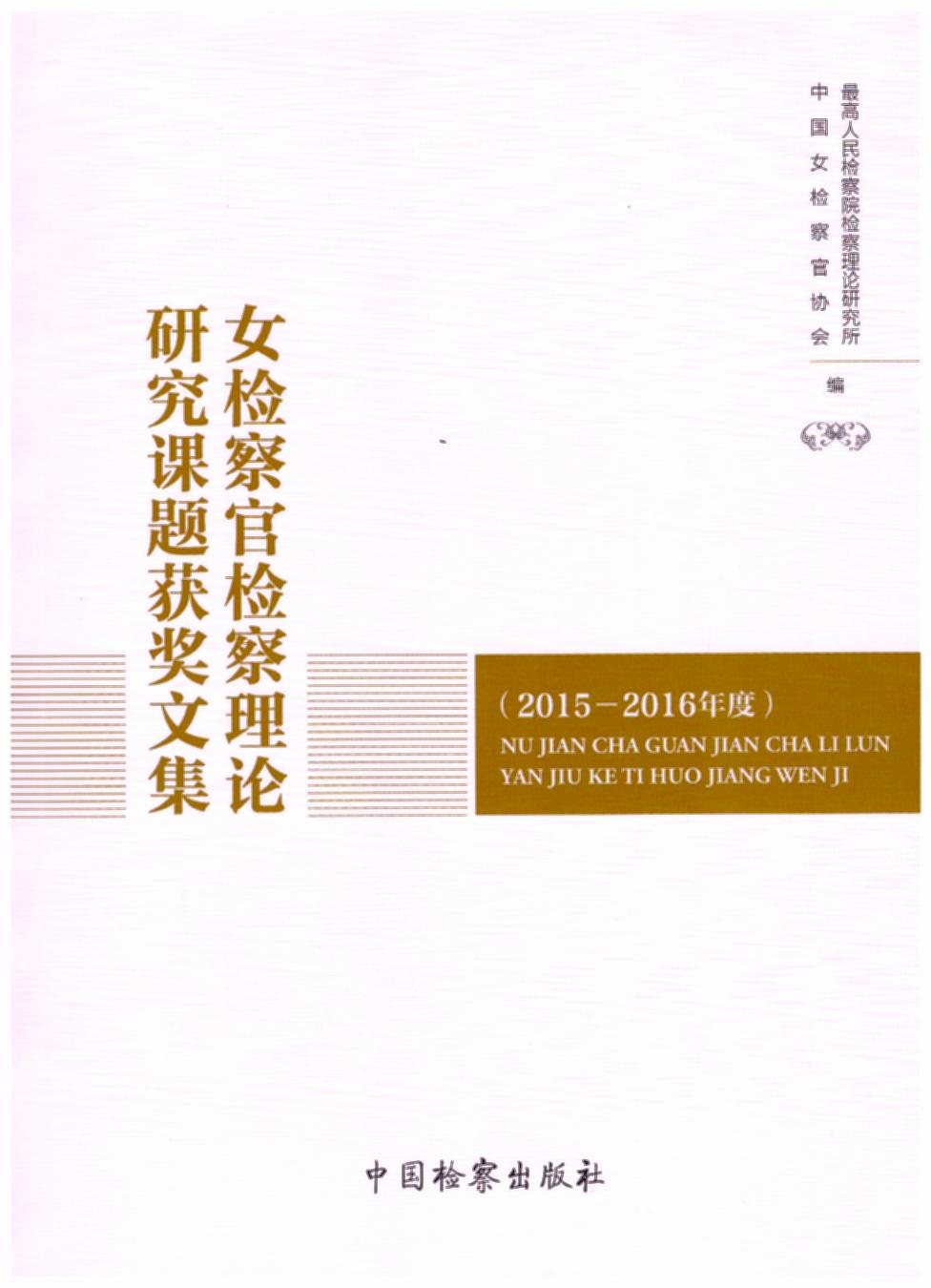 Ů�z��ٙz����Փ�о��n�}�@��(ji��ng)�ļ�(2015-2016���)