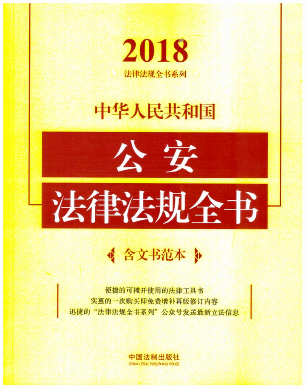 ���A���񹲺͇��������ɷ�Ҏȫ�������ĕ���������2018��棩