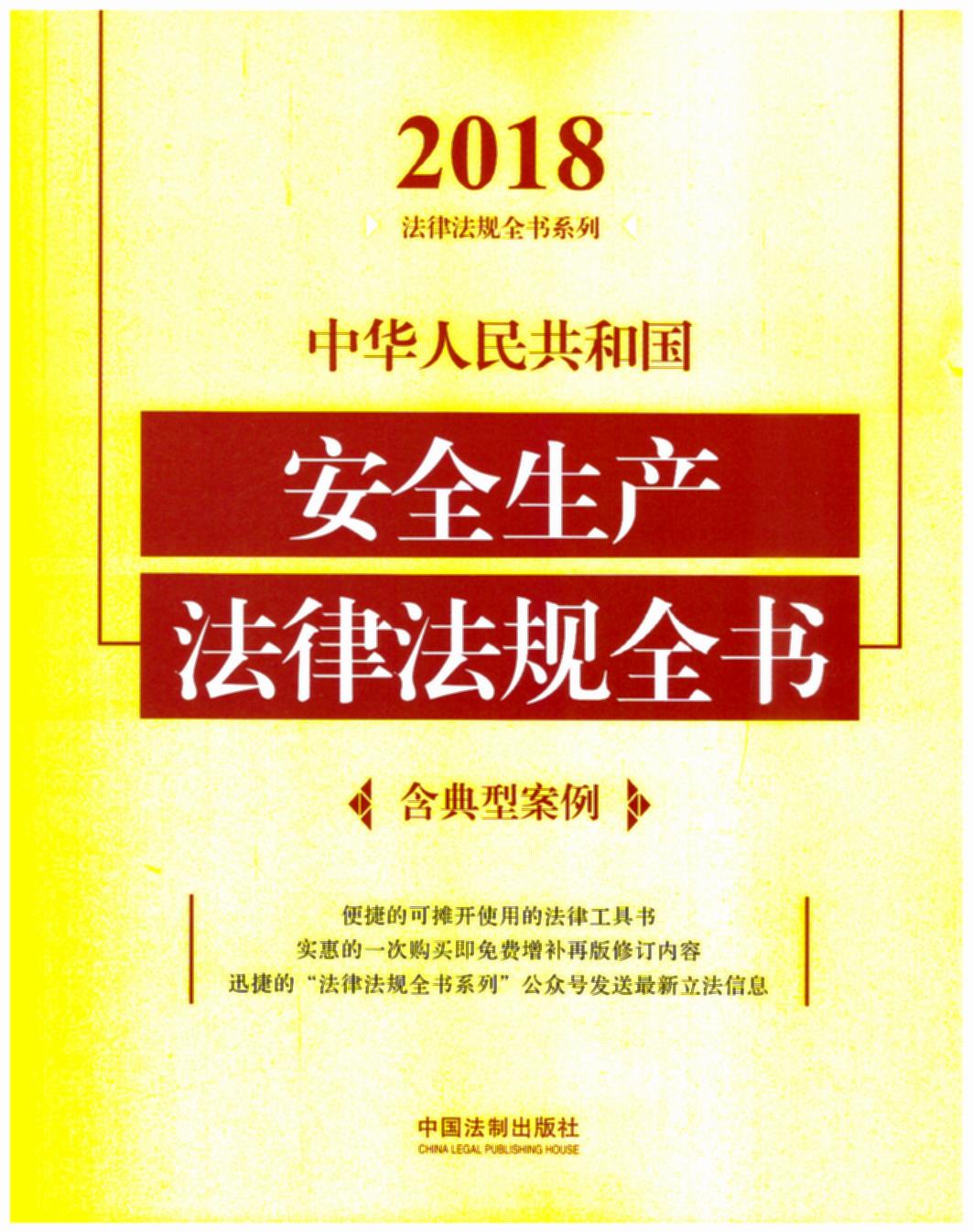 ���A���񹲺͇���ȫ���a(ch��n)���ɷ�Ҏ(gu��)ȫ���������Ͱ�������2018��棩