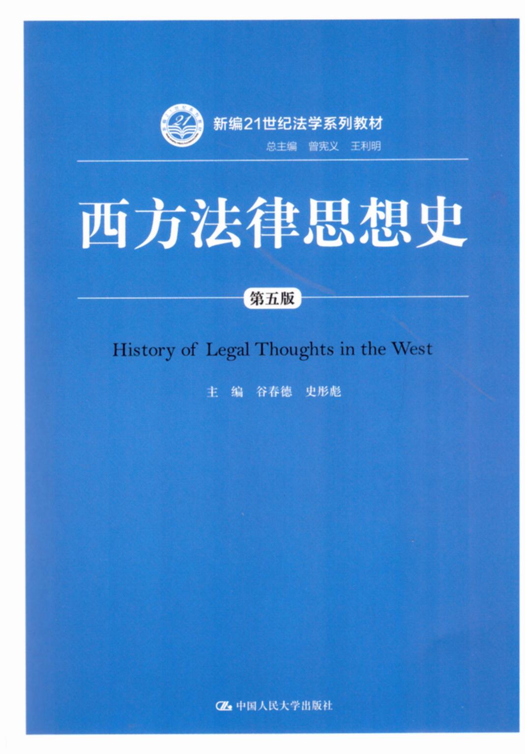 ��������˼��ʷ(��5��)/�¾�21���o(j��)���W(xu��)ϵ�н̲�