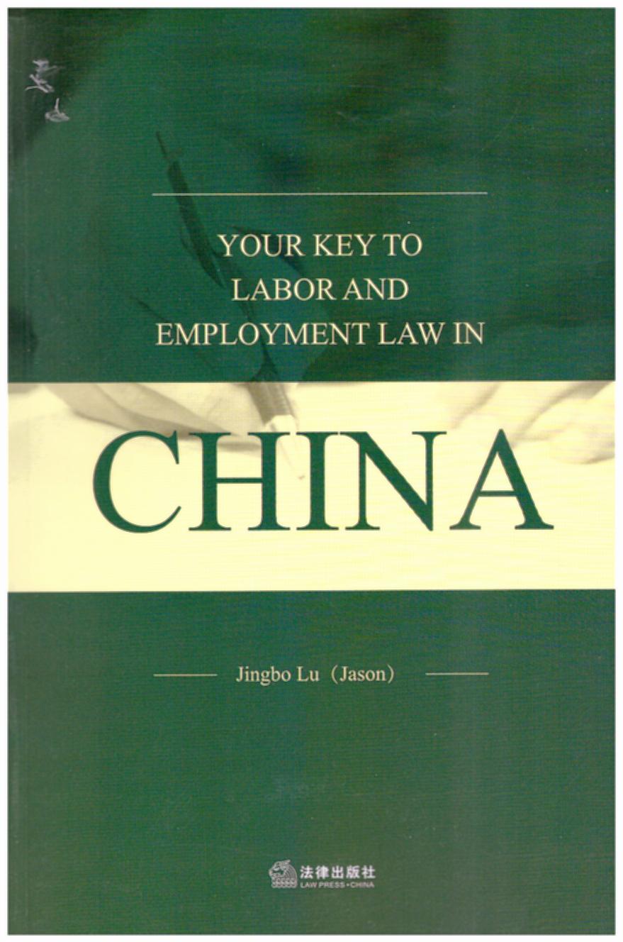 �Ї�(gu��)�ڄ�(d��ng)YOUR KEY TO LABOR AND EMPLOYMENT LAW IN CHINA