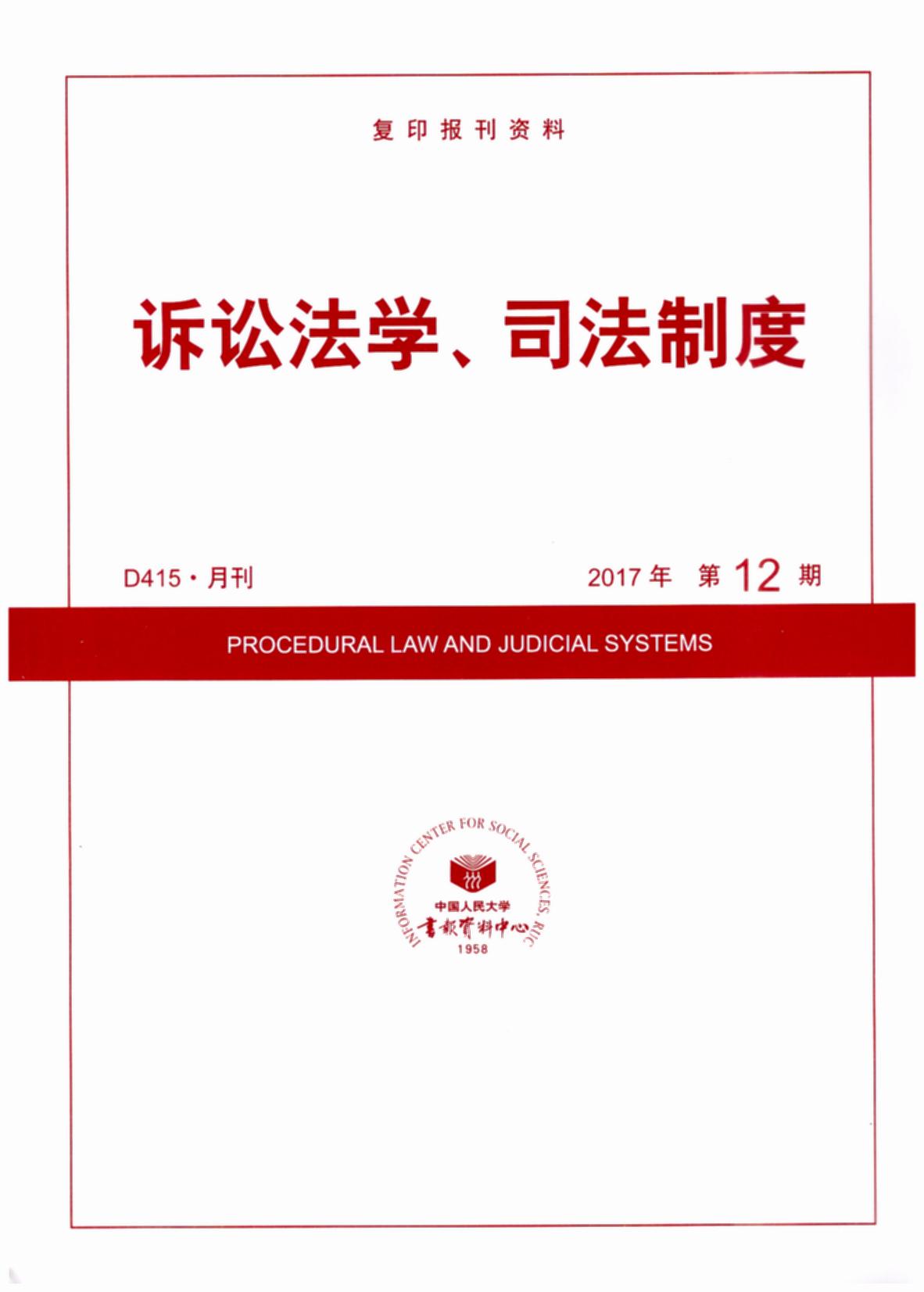 �V�A���W��˾���ƶ�.2017���12��(��ӡ���Y��)