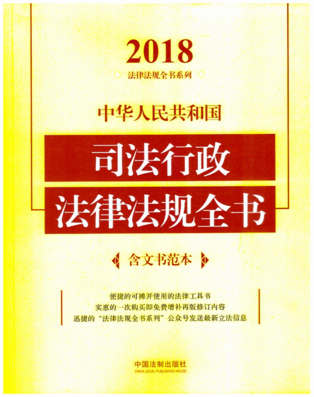 ���A���񹲺͇�˾���������ɷ�Ҏ(gu��)ȫ�������ĕ���������2018��棩