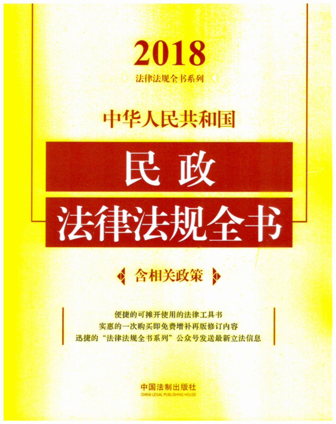 ���A���񹲺͇��������ɷ�Ҏ(gu��)ȫ���������P(gu��n)���ߣ���2018��棩