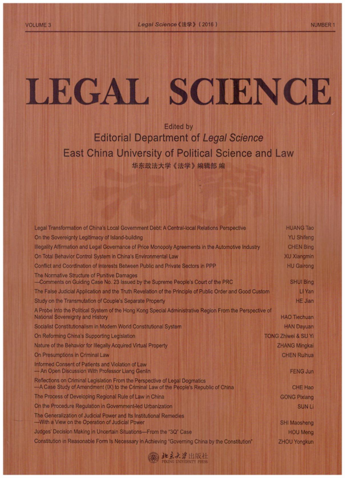 ���W==LegalSCIENCE 2016(���ķ�������ڿ���