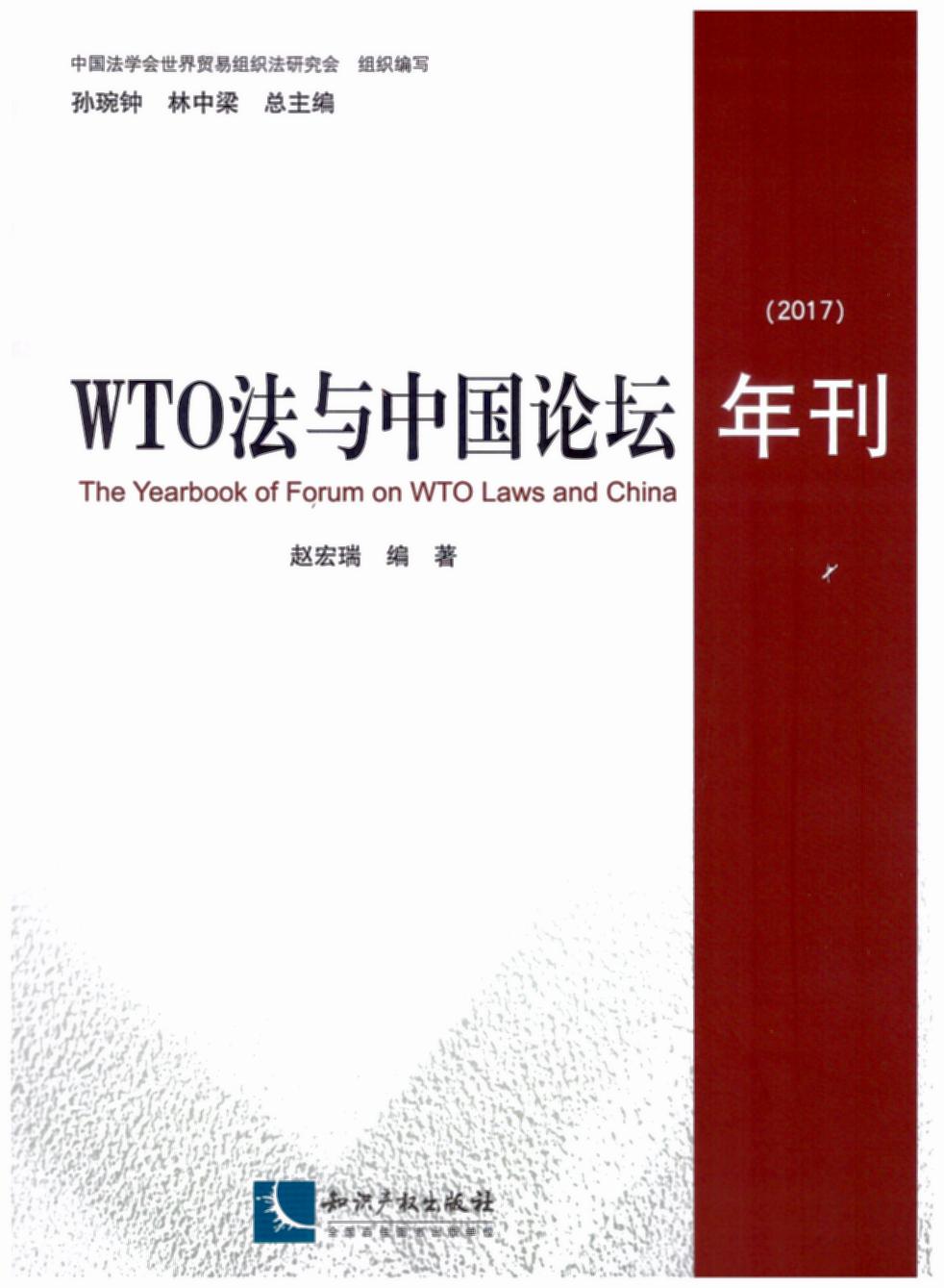 WTO���c�Ї�(gu��)Փ���꿯��2017��