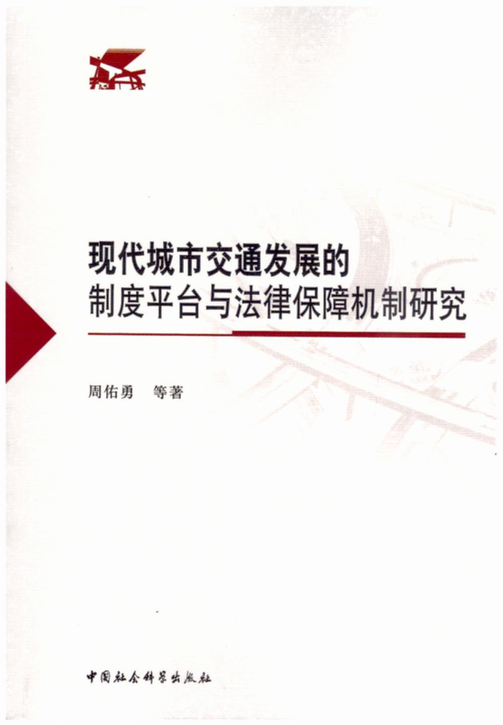 �F�����н�ͨ�lչ���ƶ�ƽ�_�c���ɱ��ϙC���о�