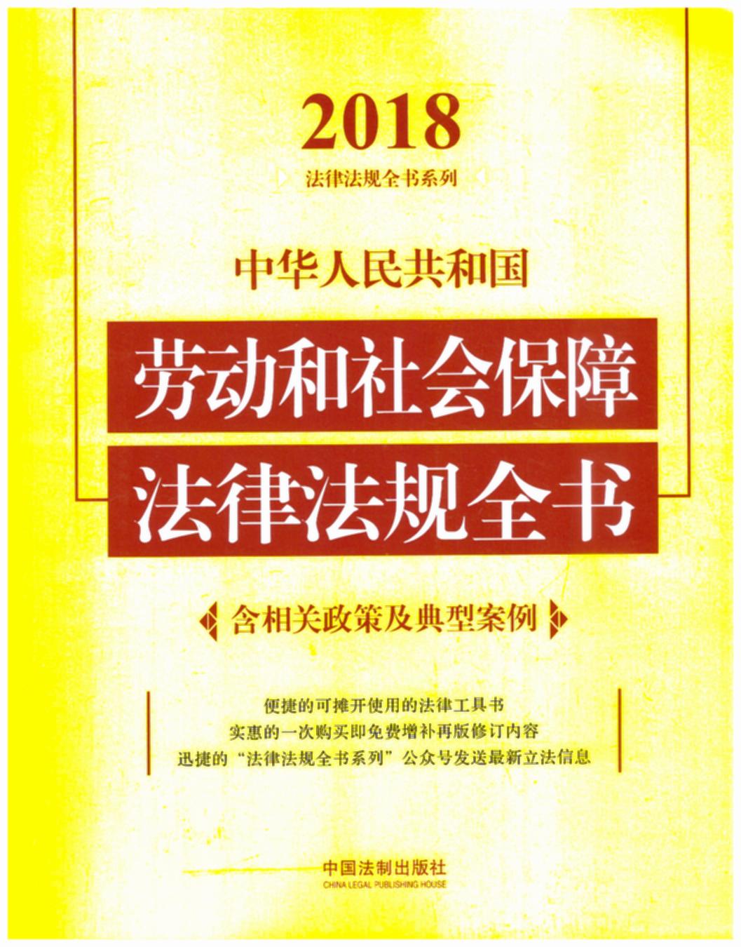 ���A���񹲺͇�(gu��)�ڄ�(d��ng)�����(hu��)���Ϸ��ɷ�Ҏ(gu��)ȫ���������P(gu��n)���߼����Ͱ�������2018��棩