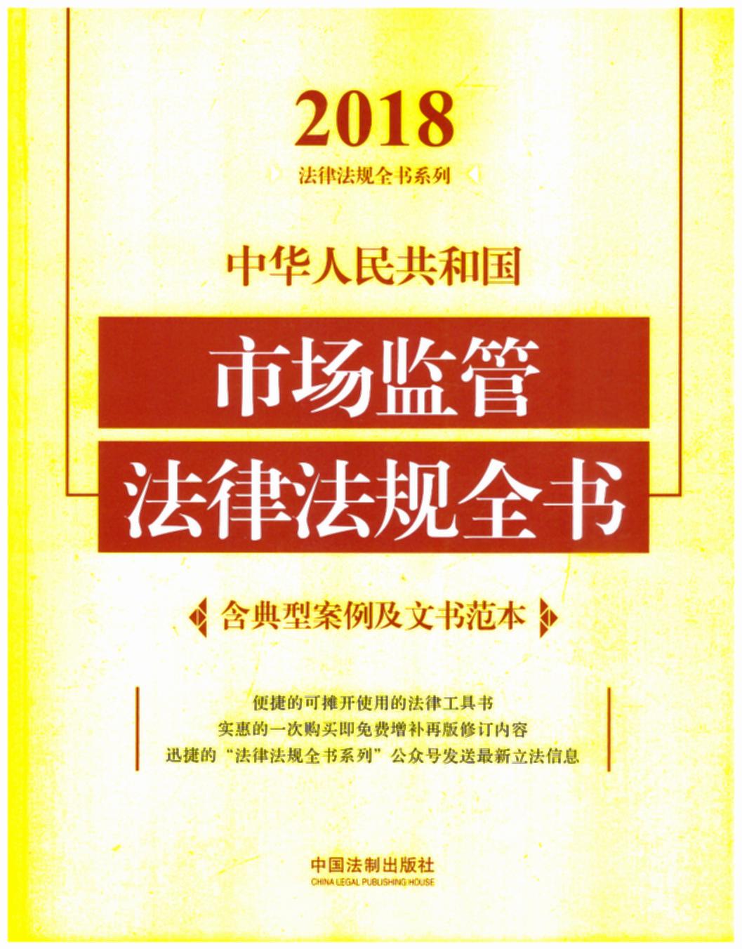 ���A���񹲺͇��Ј��O(ji��n)�ܷ��ɷ�Ҏ(gu��)ȫ���������Ͱ������ĕ���������2018��棩