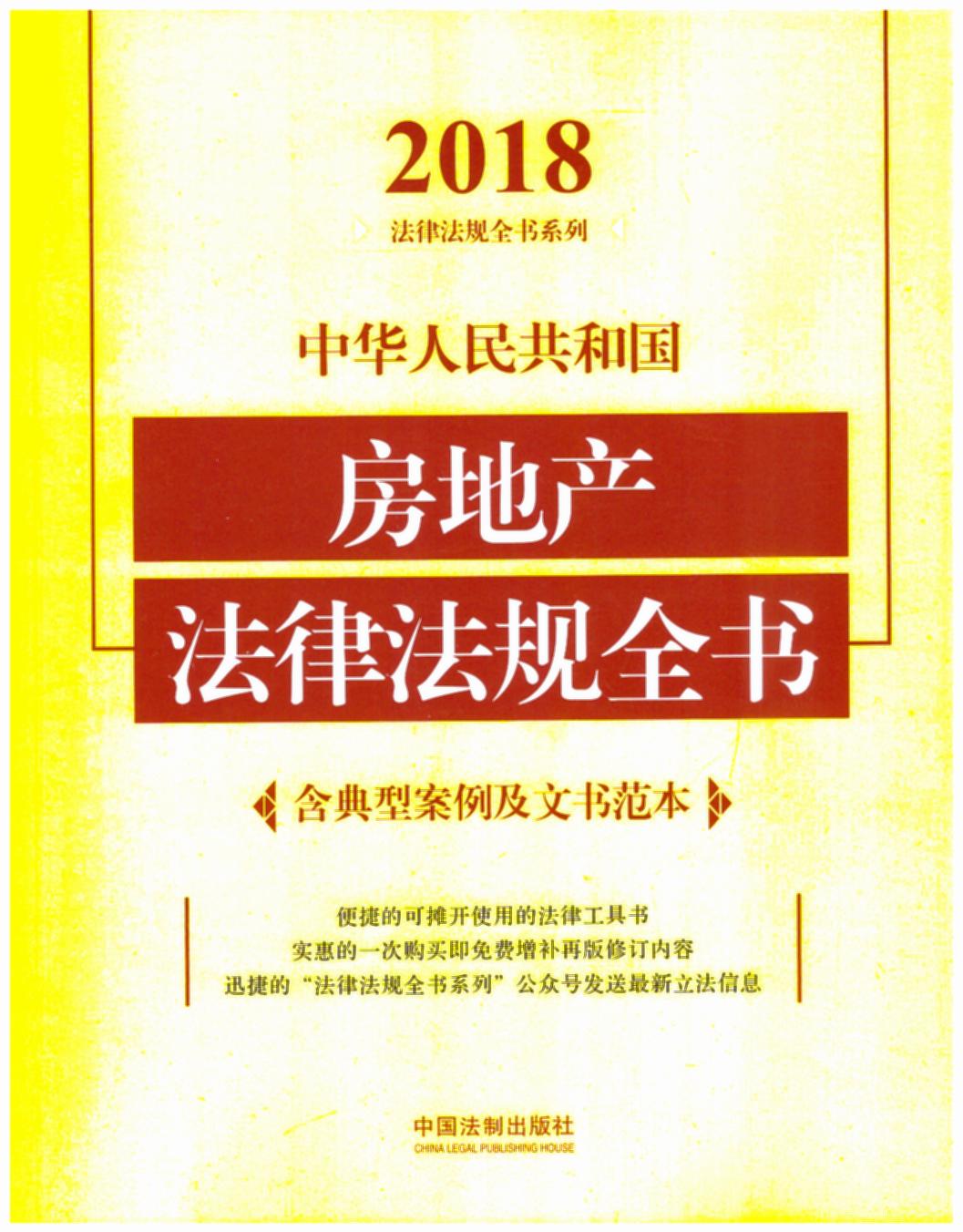 ���A���񹲺͇����خa���ɷ�Ҏȫ���������Ͱ������ĕ���������2018��棩