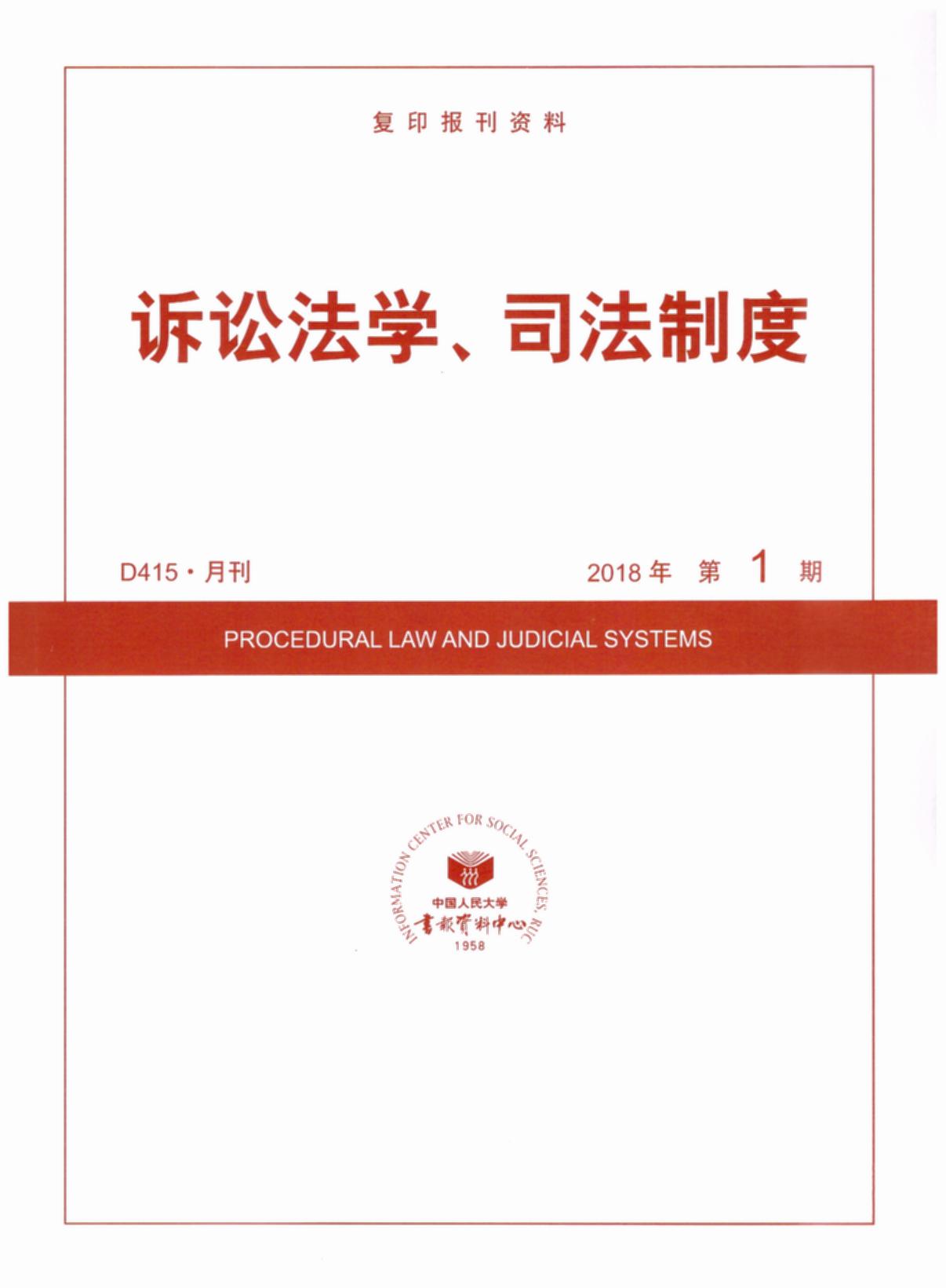 �V�A���W��˾���ƶ�.2018���1��(��ӡ���Y��)