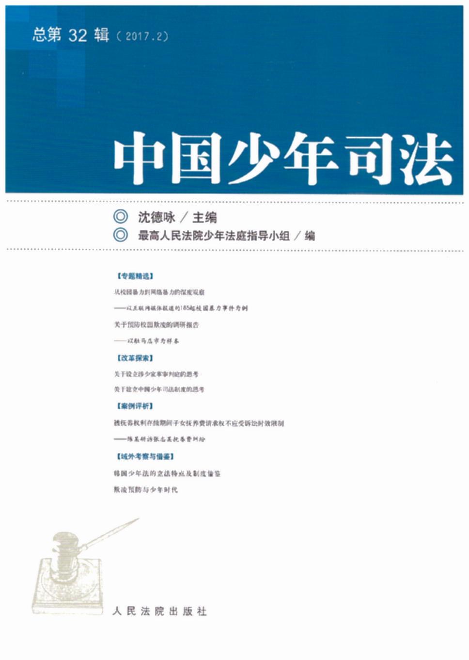 �Ї�����˾��(2017���2݋)(����32݋)