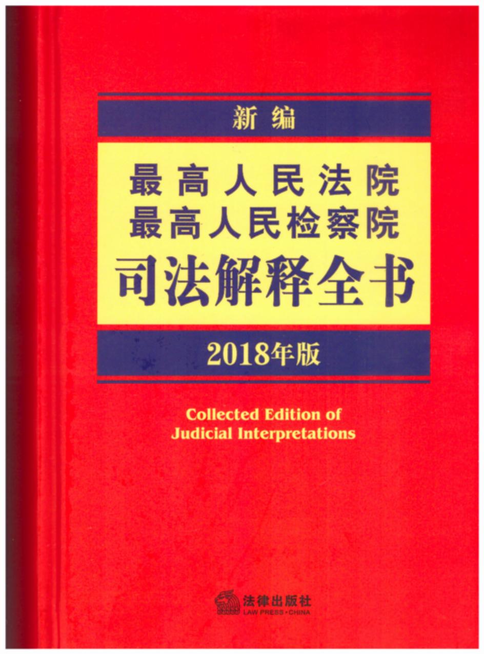 [���b]�¾��������Ժ.�������z��Ժ˾�����ȫ����2018��棩