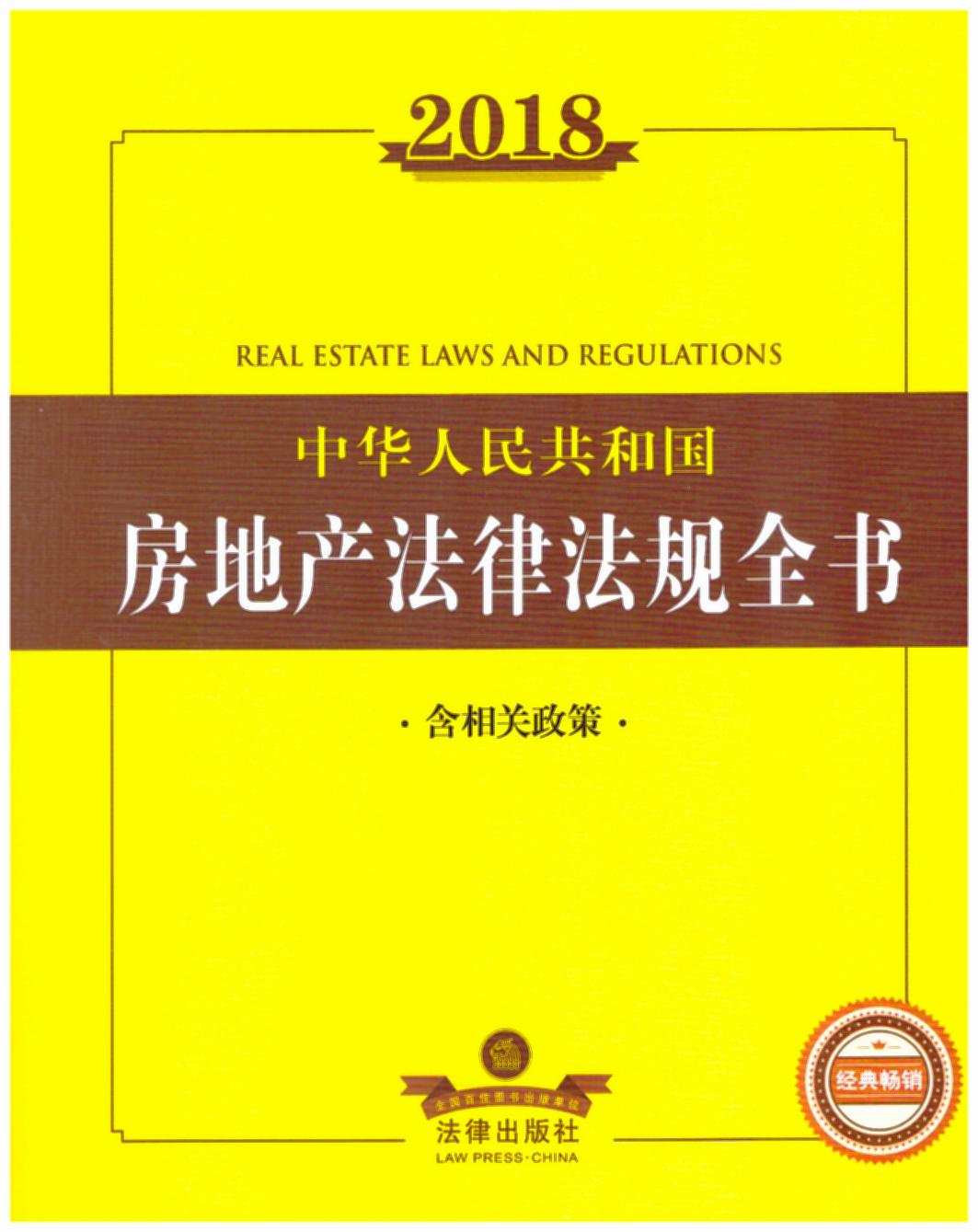 2018���A���񹲺͇�(gu��)���خa(ch��n)���ɷ�Ҏ(gu��)ȫ���������P(gu��n)���ߣ�