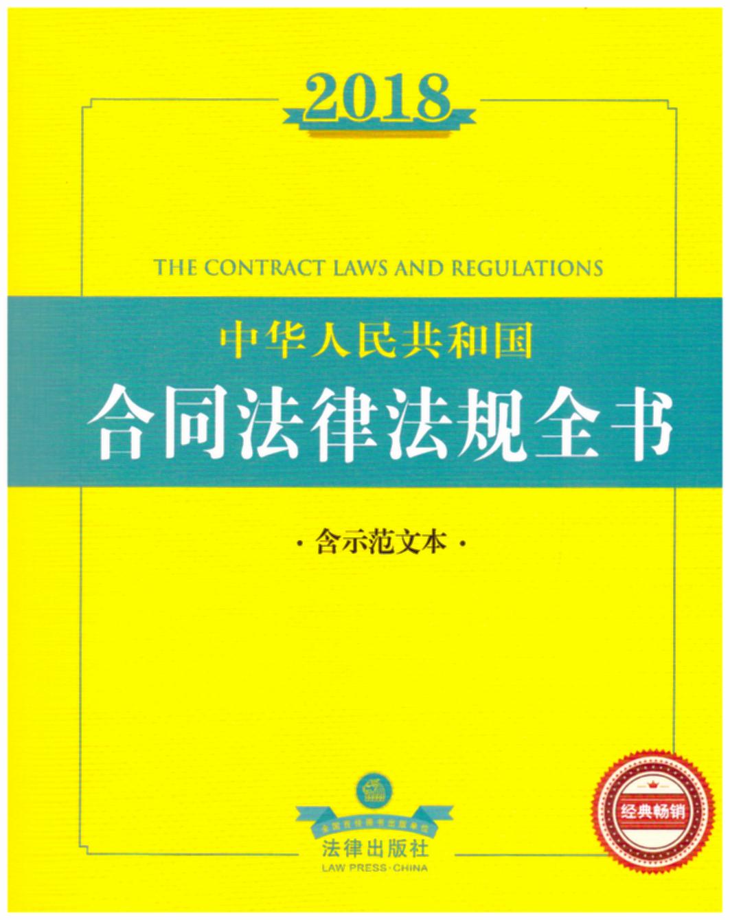 2018���A���񹲺͇���ͬ���ɷ�Ҏȫ������ʾ���ı���