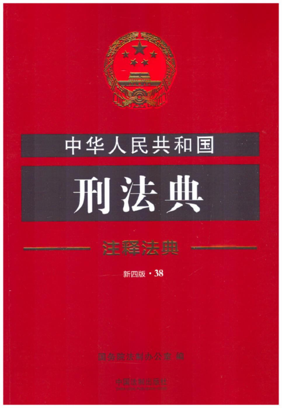 ���A���񹲺͇��̷���38��עጷ��䣨���İ棩