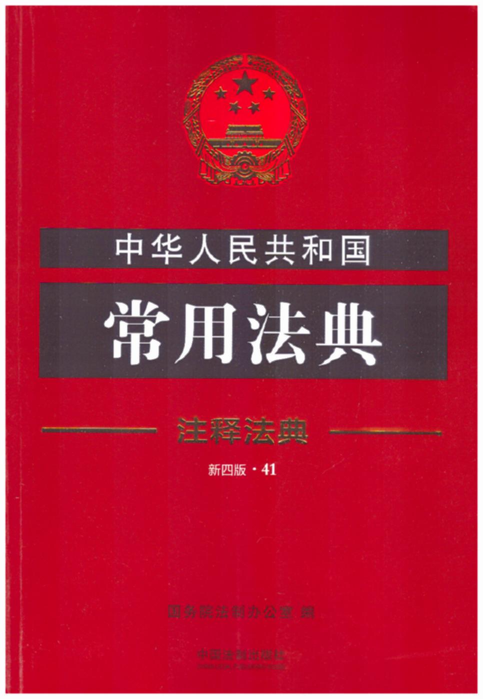 ���A���񹲺͇����÷���41��עጷ��䣨���İ棩