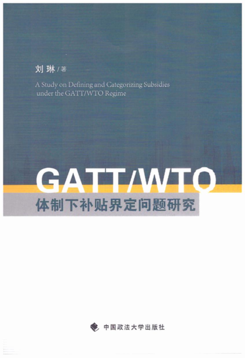 GATT/WTO�w�����a�N�綨���}�о�