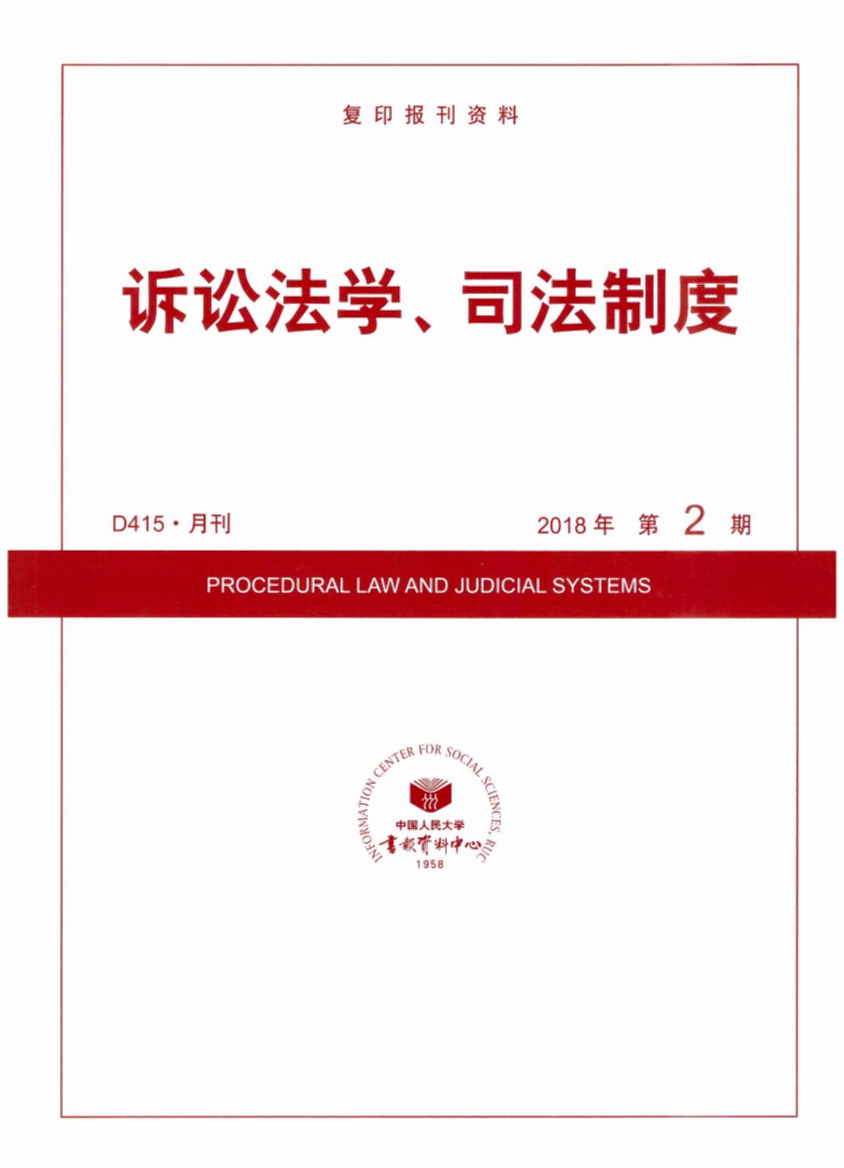 �V�A���W��˾���ƶ�.2018���2��(��ӡ���Y��)